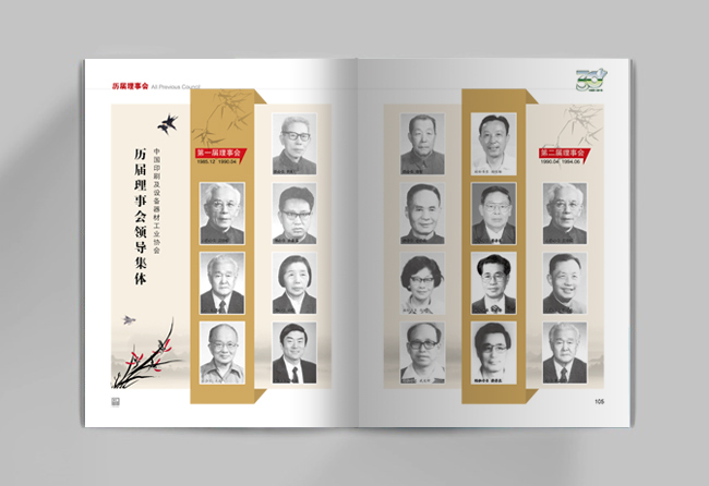 中國印工協(xié)30周年特刊圖3