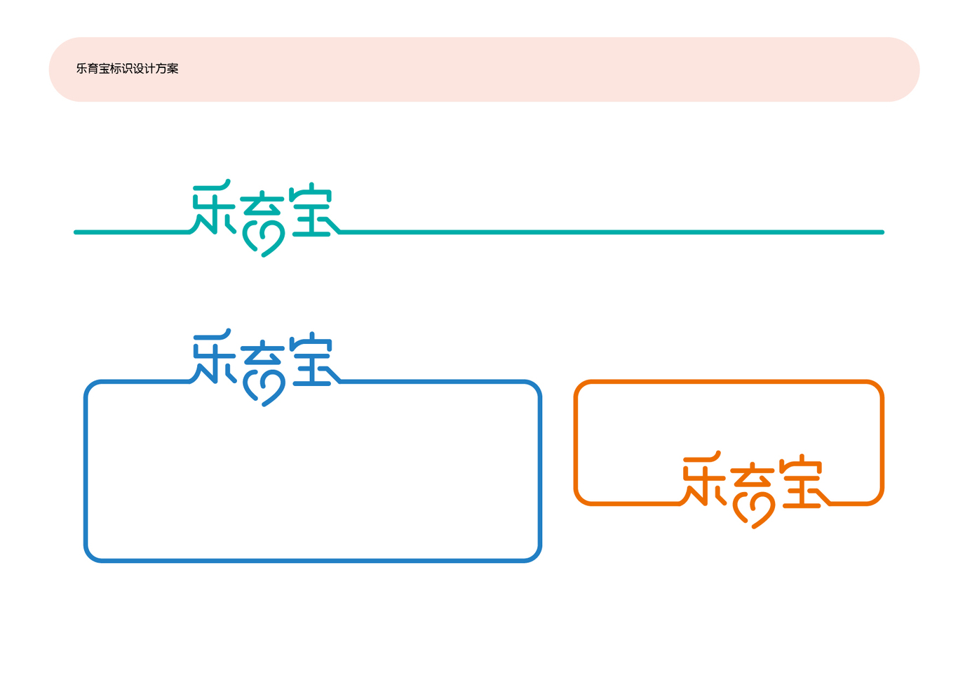 樂育寶標志設計圖5