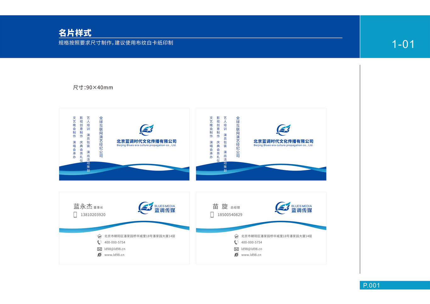 蓝调传媒形象设计图1