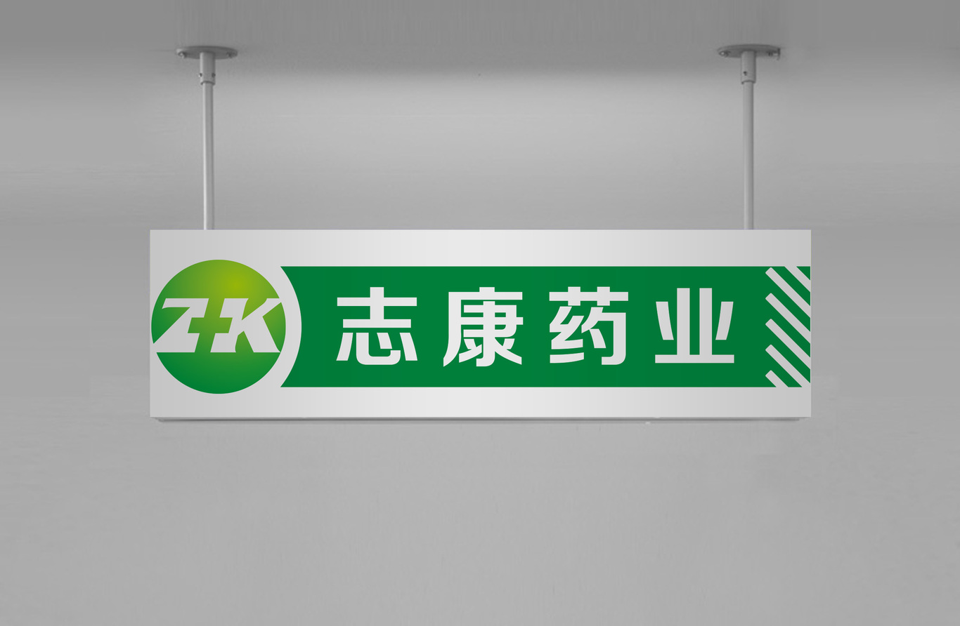 志康药业LOGO图2