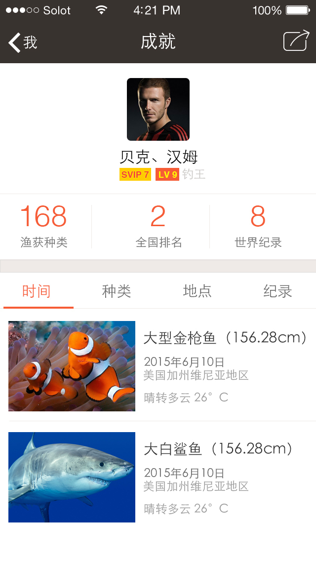 渔获项目APP界面设计图1