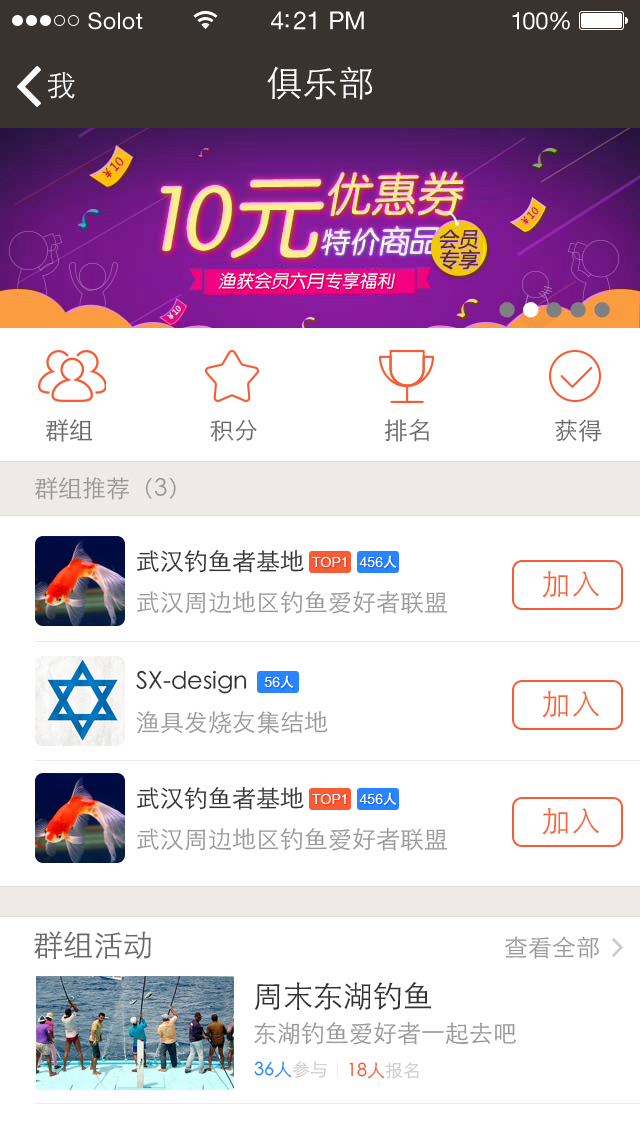 渔获项目APP界面设计图7