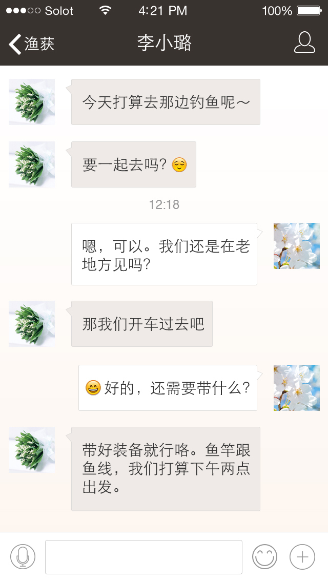 渔获项目APP界面设计图6