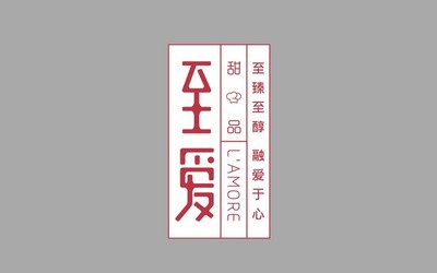 至爱甜品logo设计