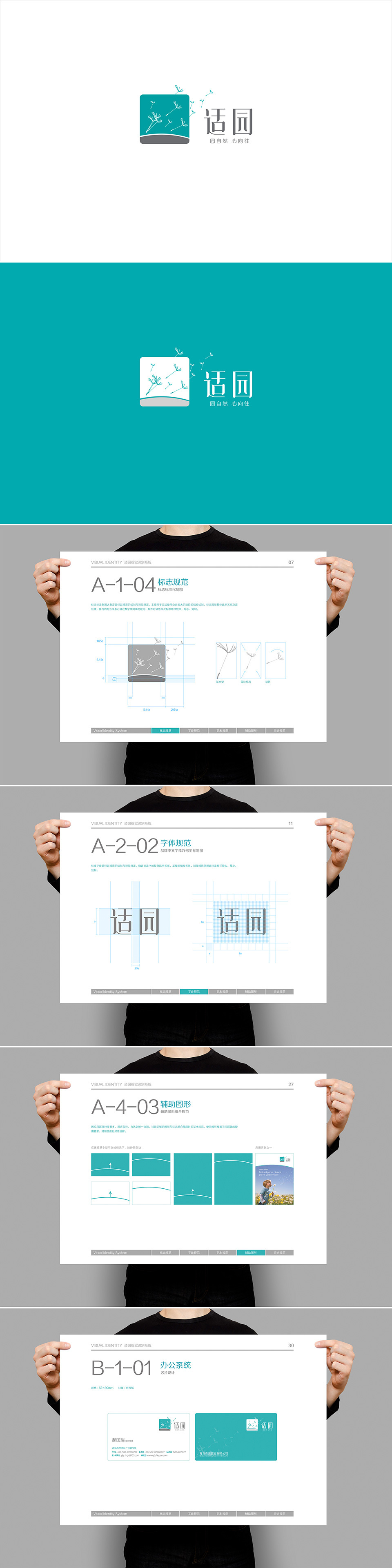 适园品牌标志VI设计图0