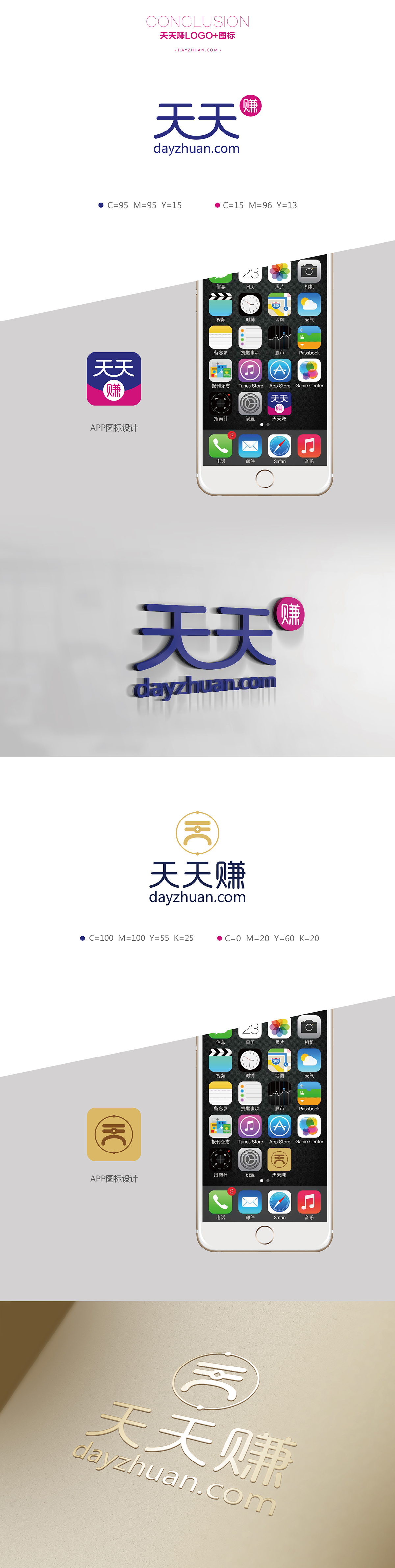 天天赚logo+app图标图0