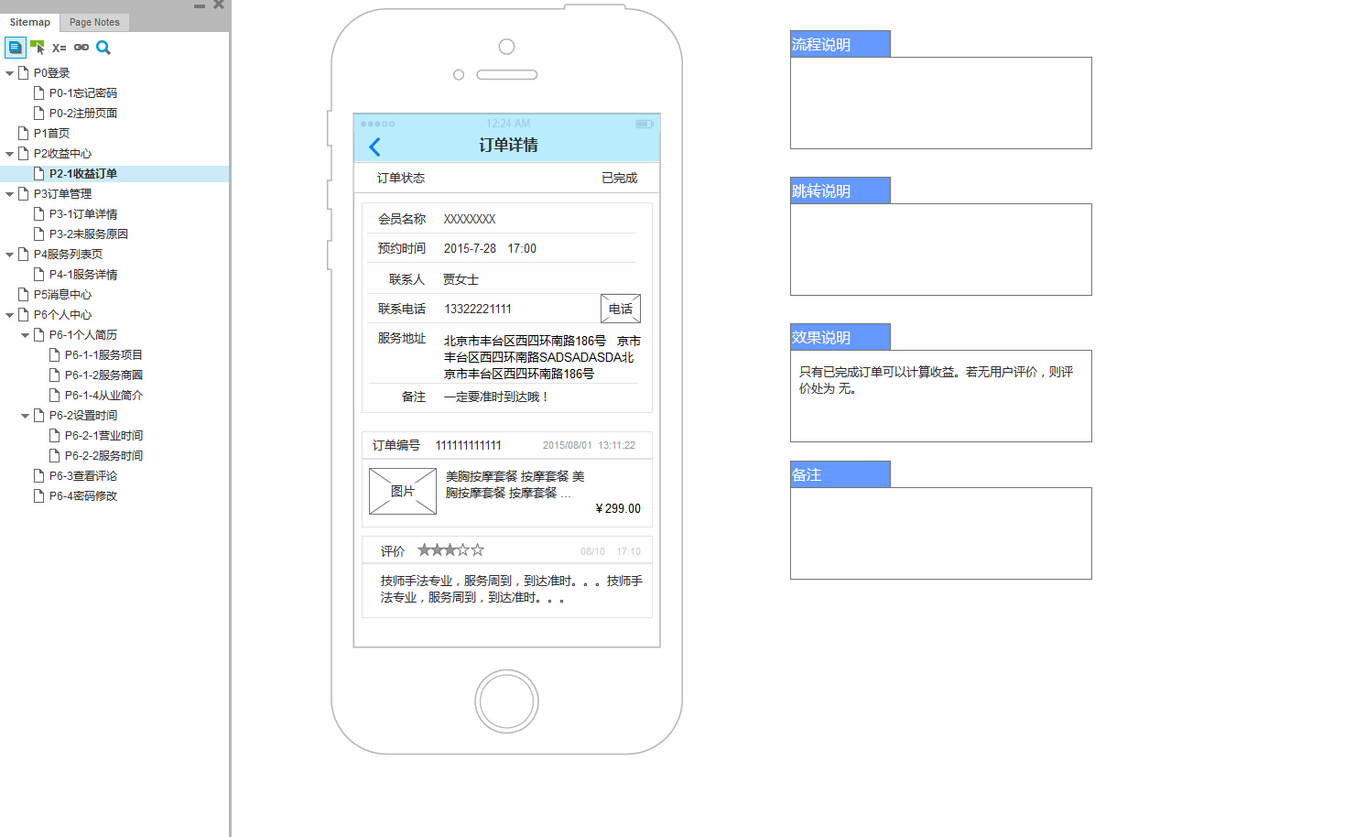 Hi美甲移動端iOS產品原型設計图1