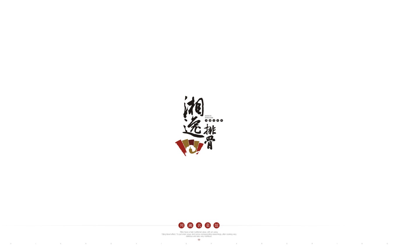 傳統(tǒng)湘菜館標(biāo)志設(shè)計(jì)圖7