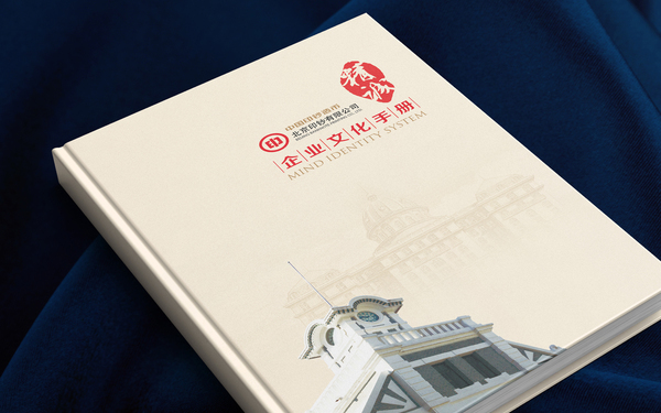 北京印鈔廠企業(yè)文化手冊