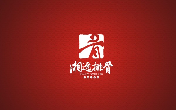 傳統(tǒng)湘菜館標志設(shè)計