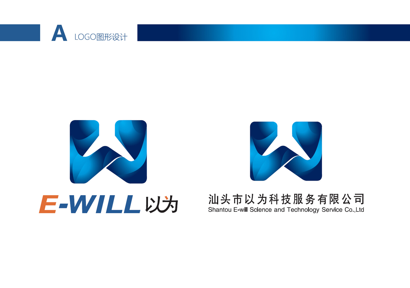 以为科技企业logo设计图0