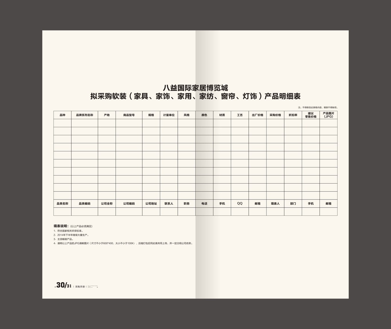 八益家具 博覽城采購手冊圖17