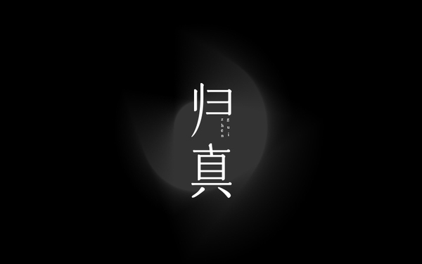 字体合辑1