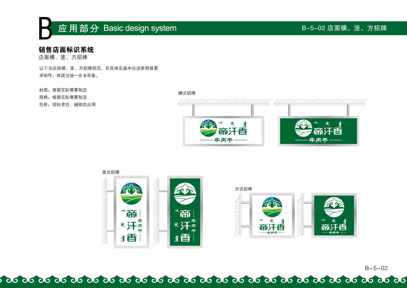 內蒙古帝汗香品牌vi設計圖3