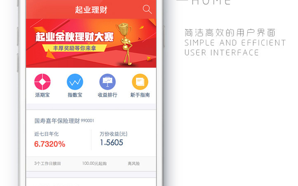 起业理财app