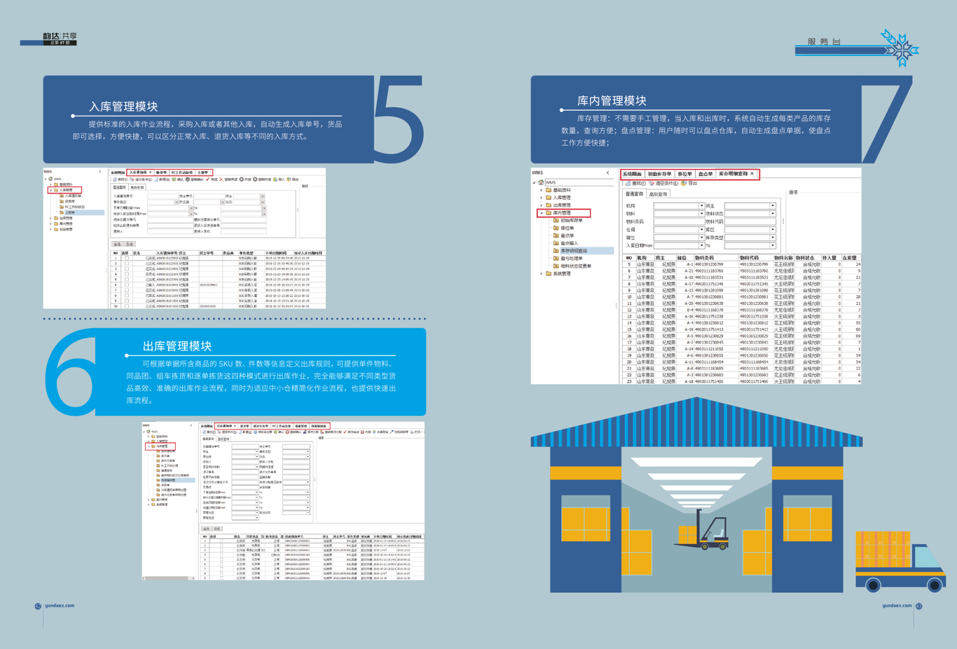 韻達速遞內(nèi)刊設(shè)計圖21