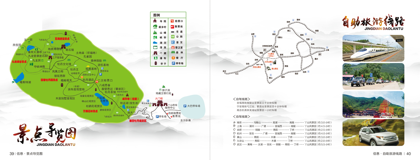 丫山風(fēng)景區(qū)畫冊設(shè)計圖18