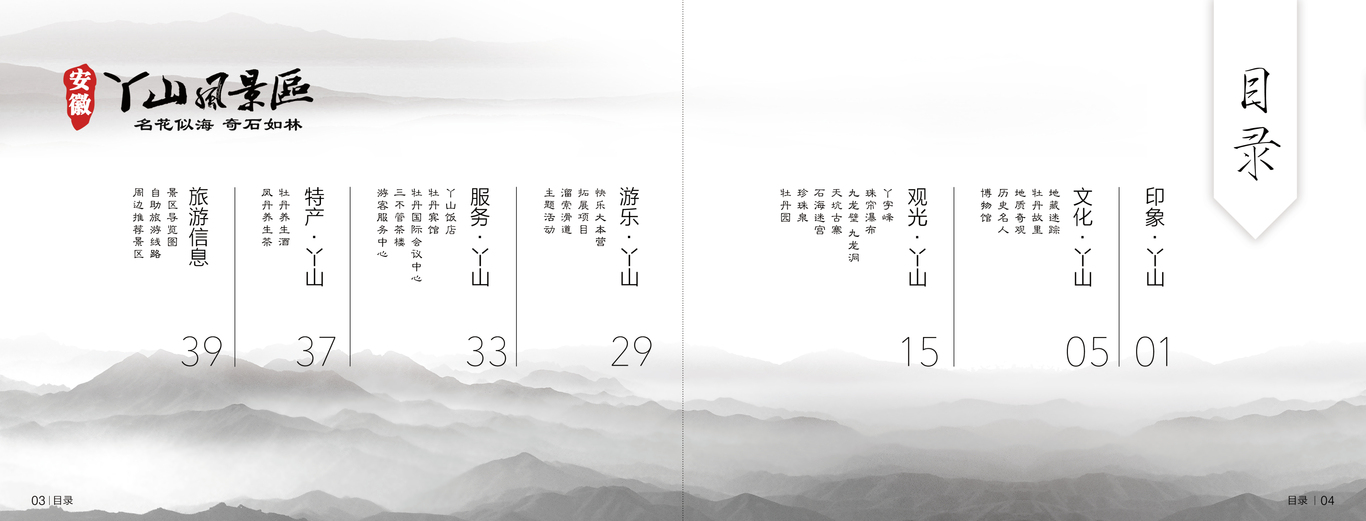 丫山風(fēng)景區(qū)畫冊(cè)設(shè)計(jì)圖1