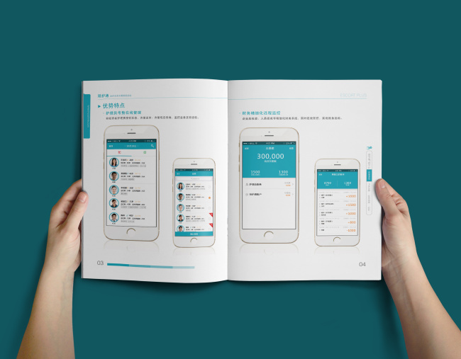 企业定制App宣传册设计图2