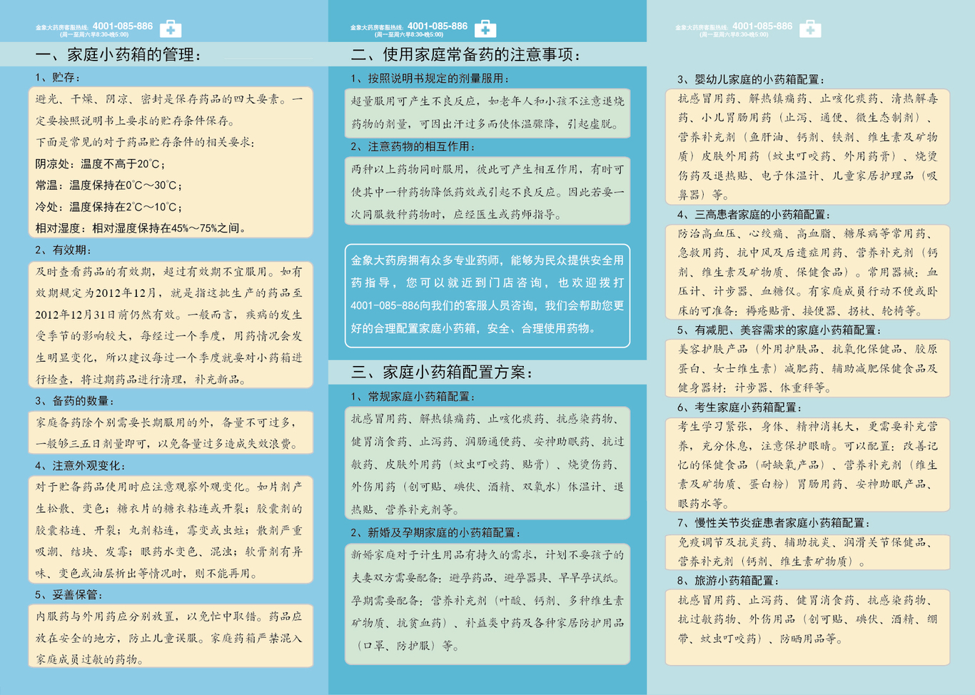 健康公益活動(dòng)三折頁(yè)圖1