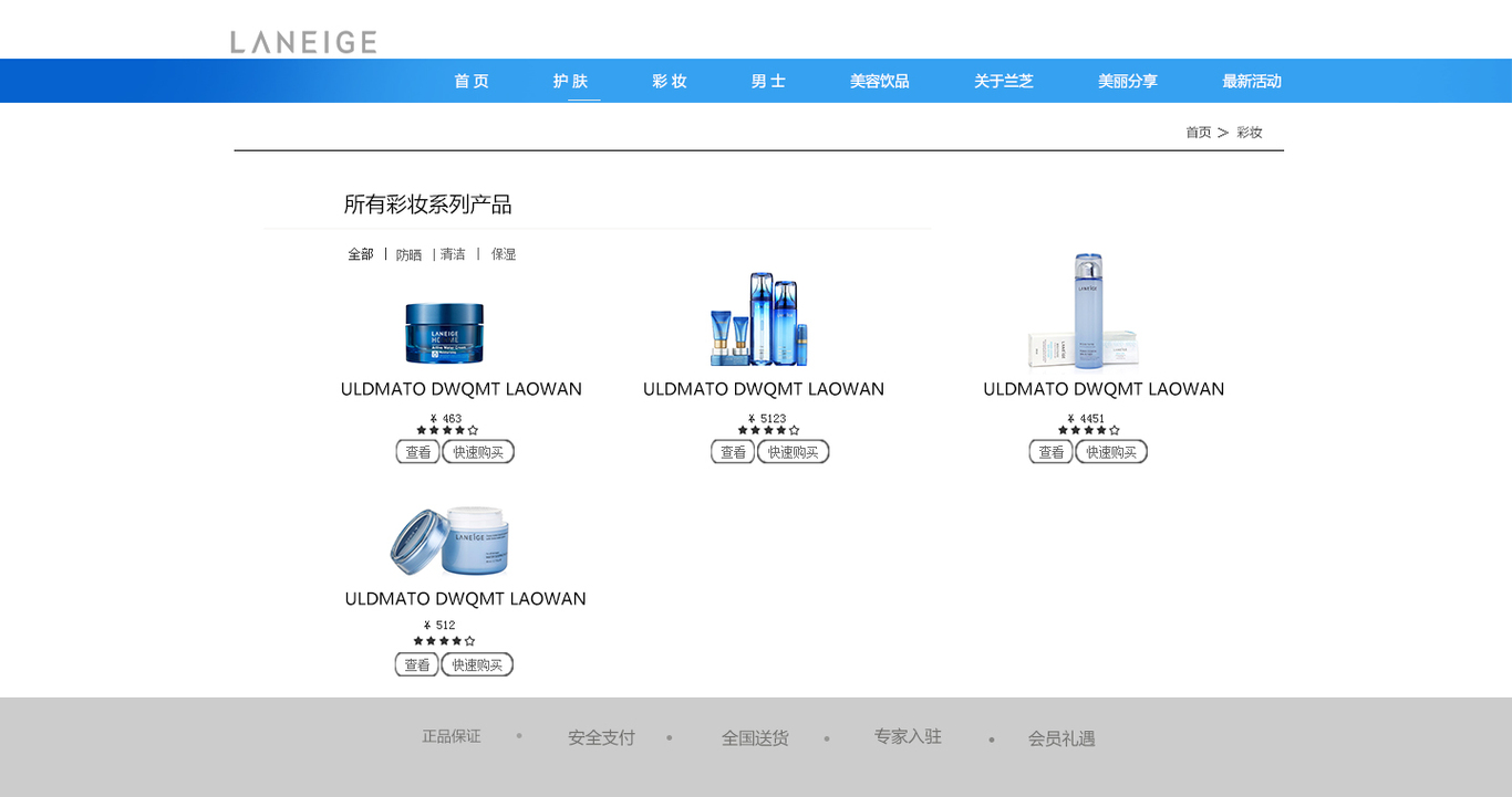 兰芝H5页面自主改版项目图4