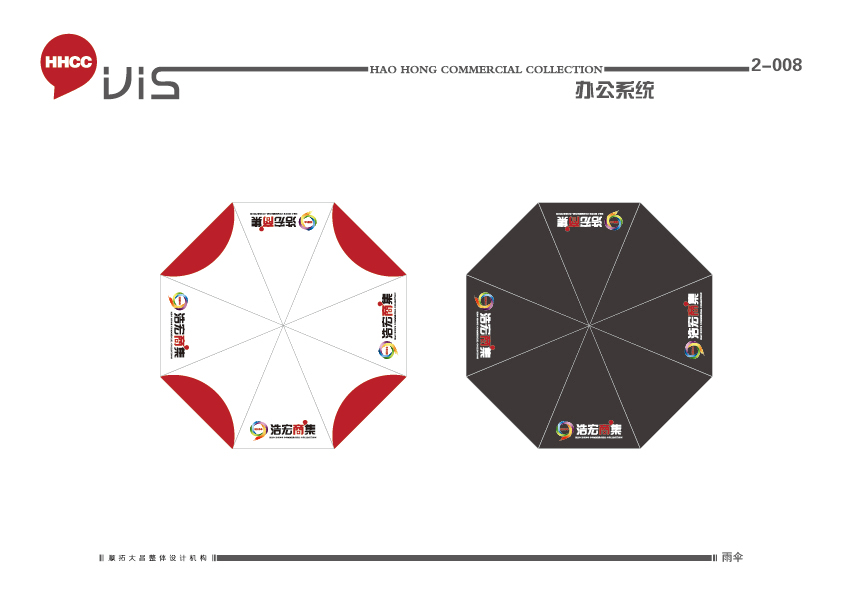 浩宏商集形象设计图24