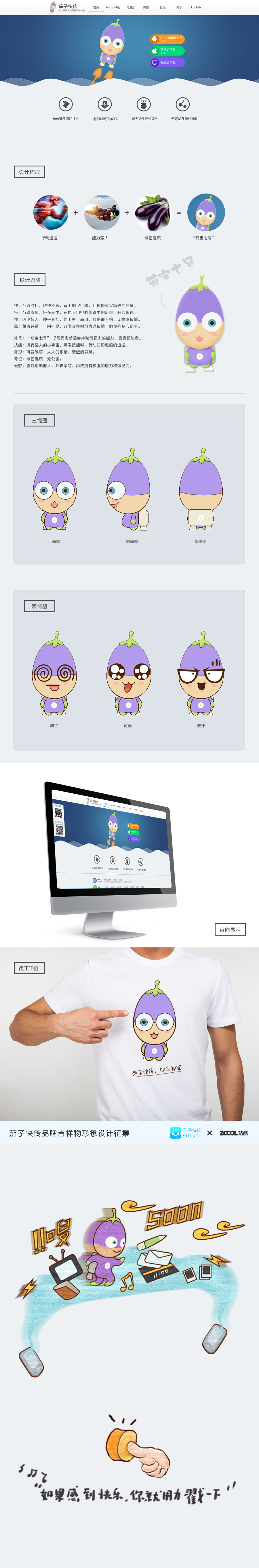 茄子快传形象设计图0
