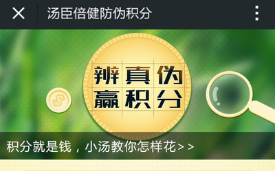 汤臣倍健防伪查询微信页面