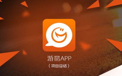 游易-游戏社区APP（相关网页）