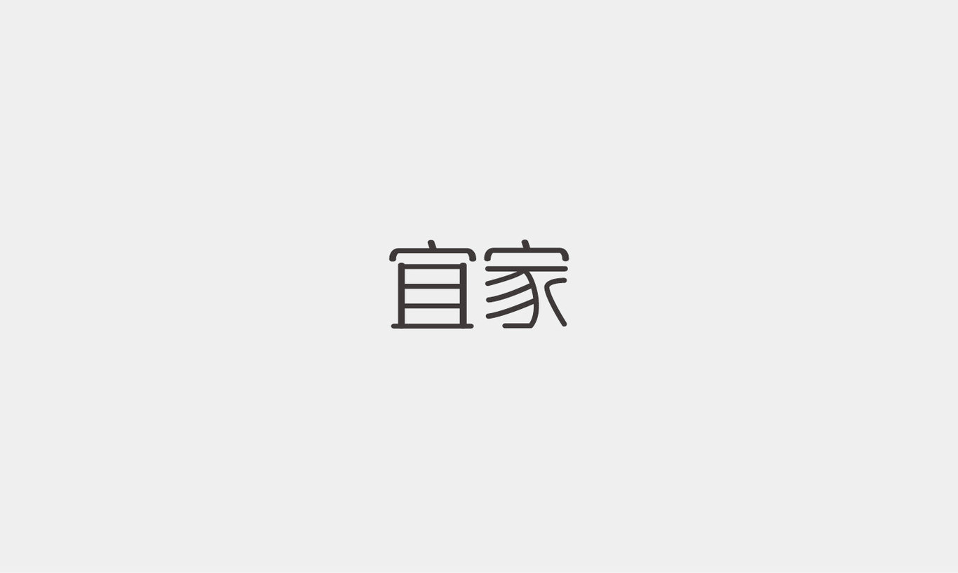 字体设计综合汇总图5