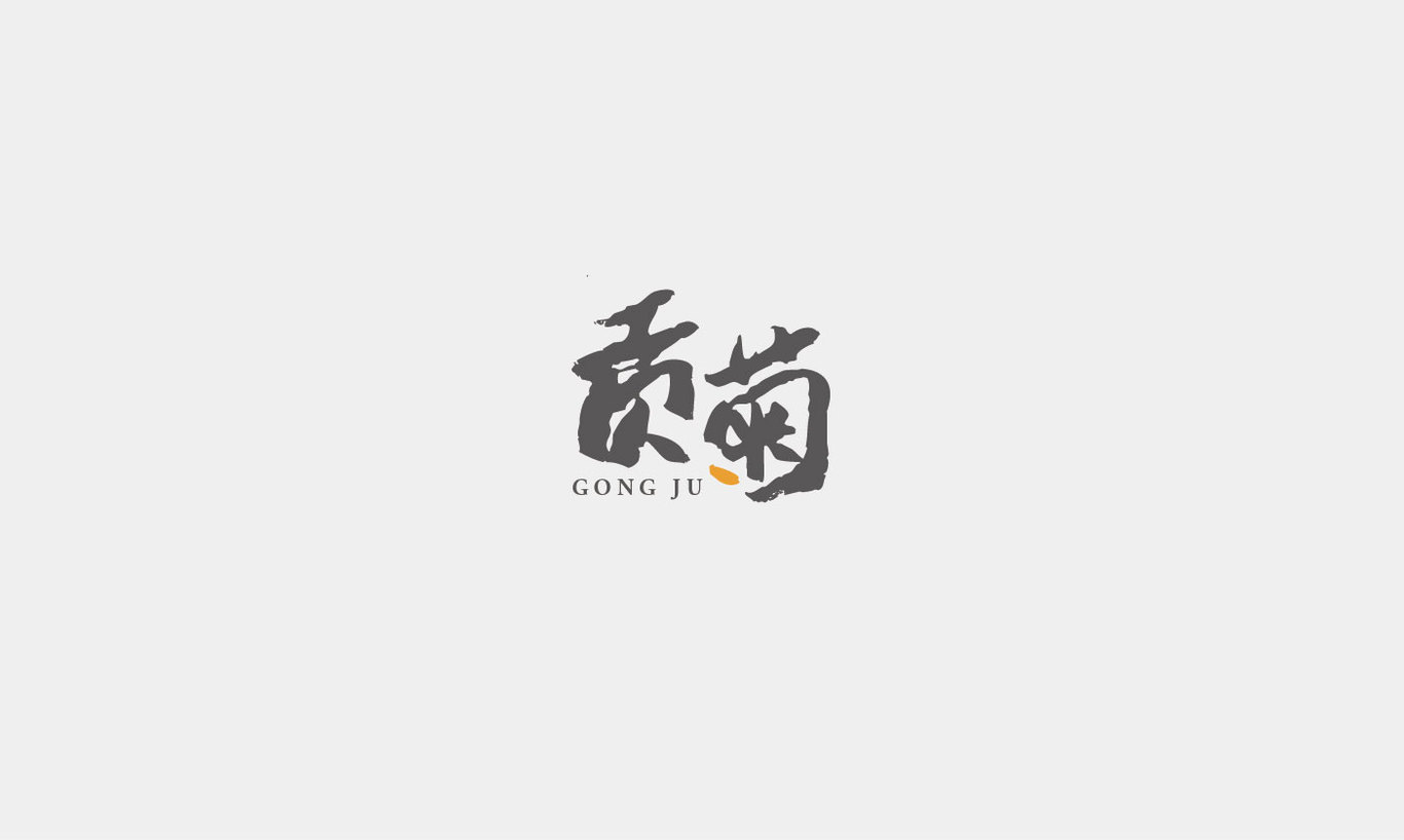 字体设计综合汇总图40