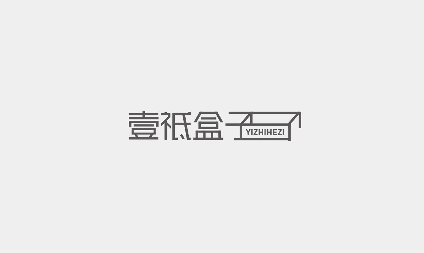 字体设计综合汇总图15