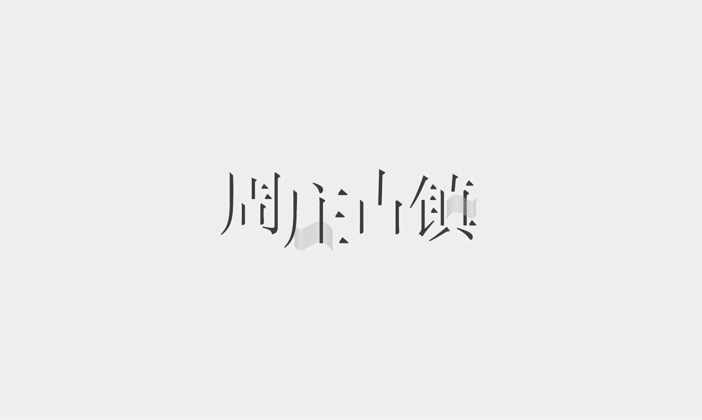 字体设计综合汇总图4