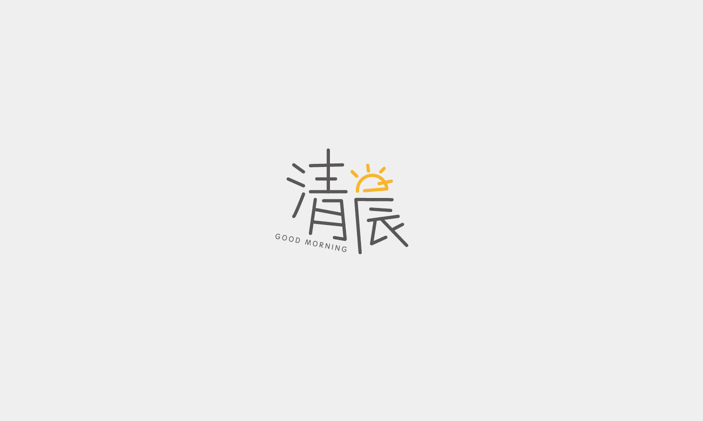 字体设计综合汇总图51