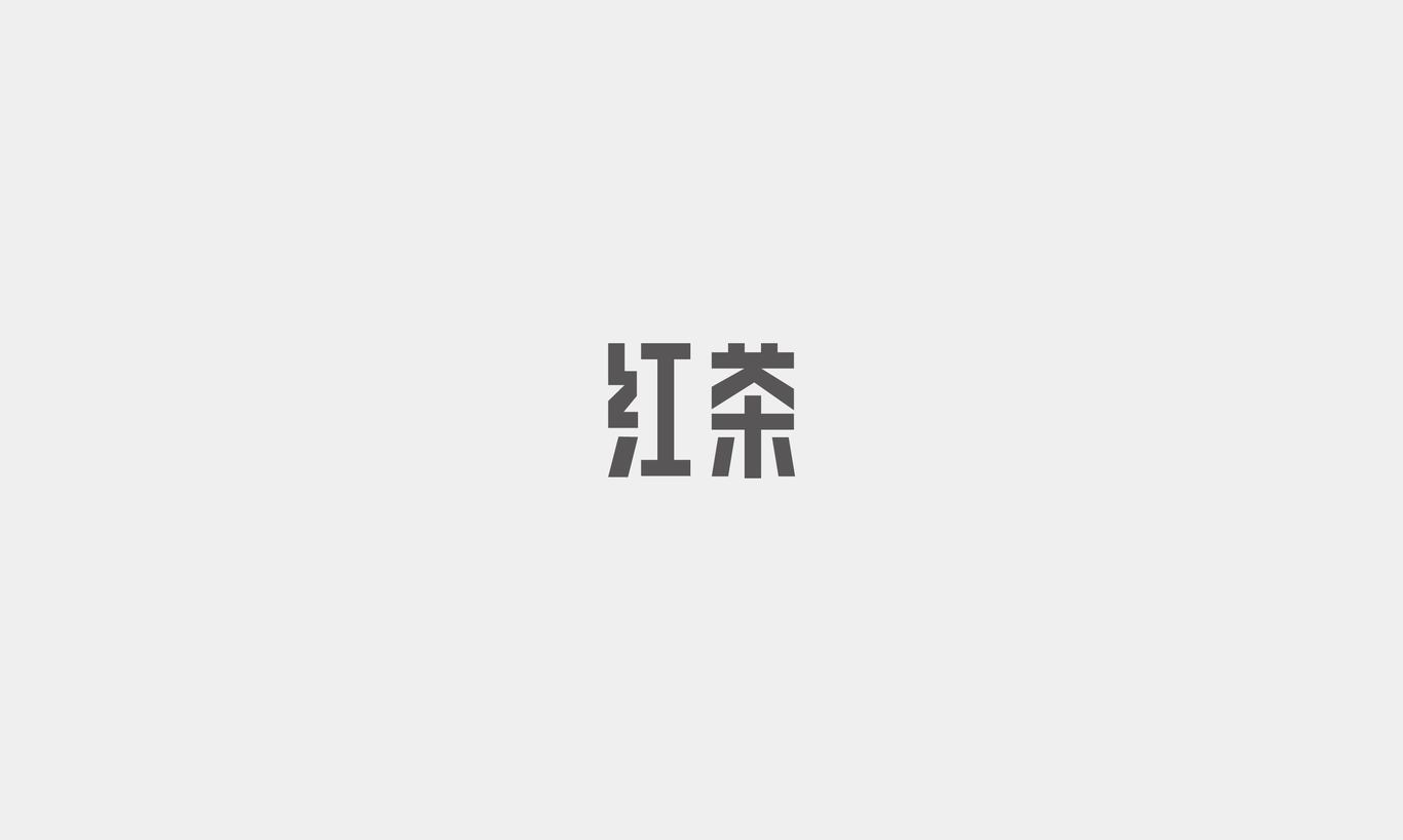 字体设计综合汇总图33