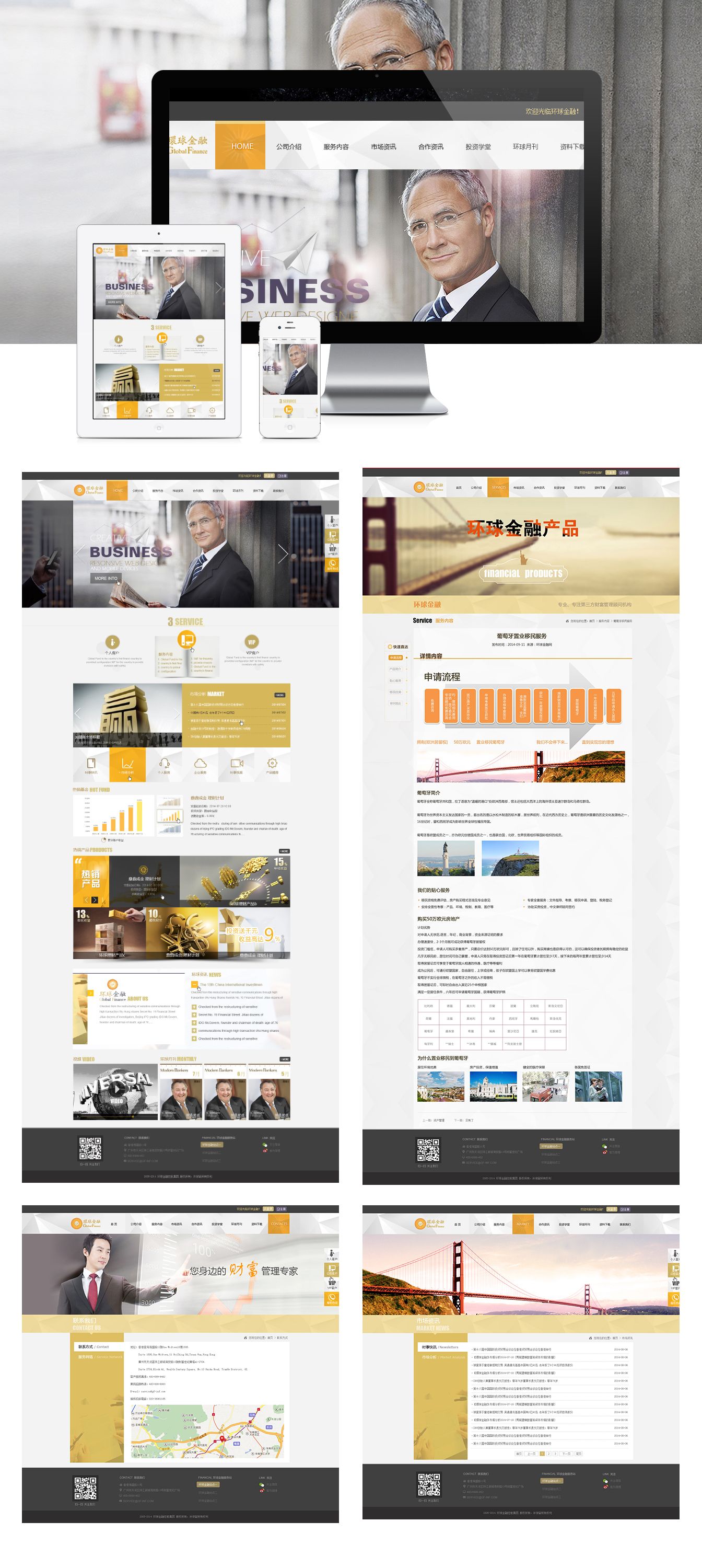 环球金融网站建设图1