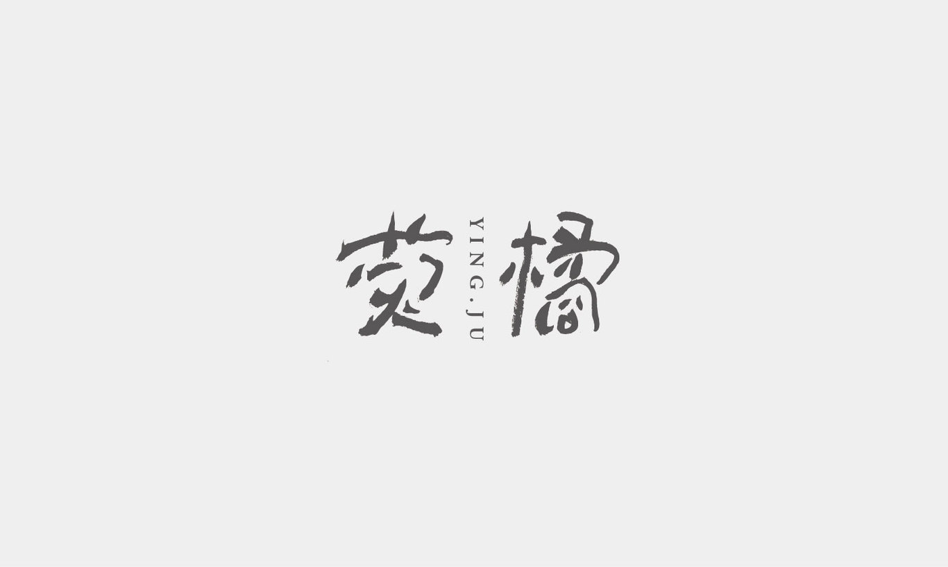 字体设计综合汇总图35