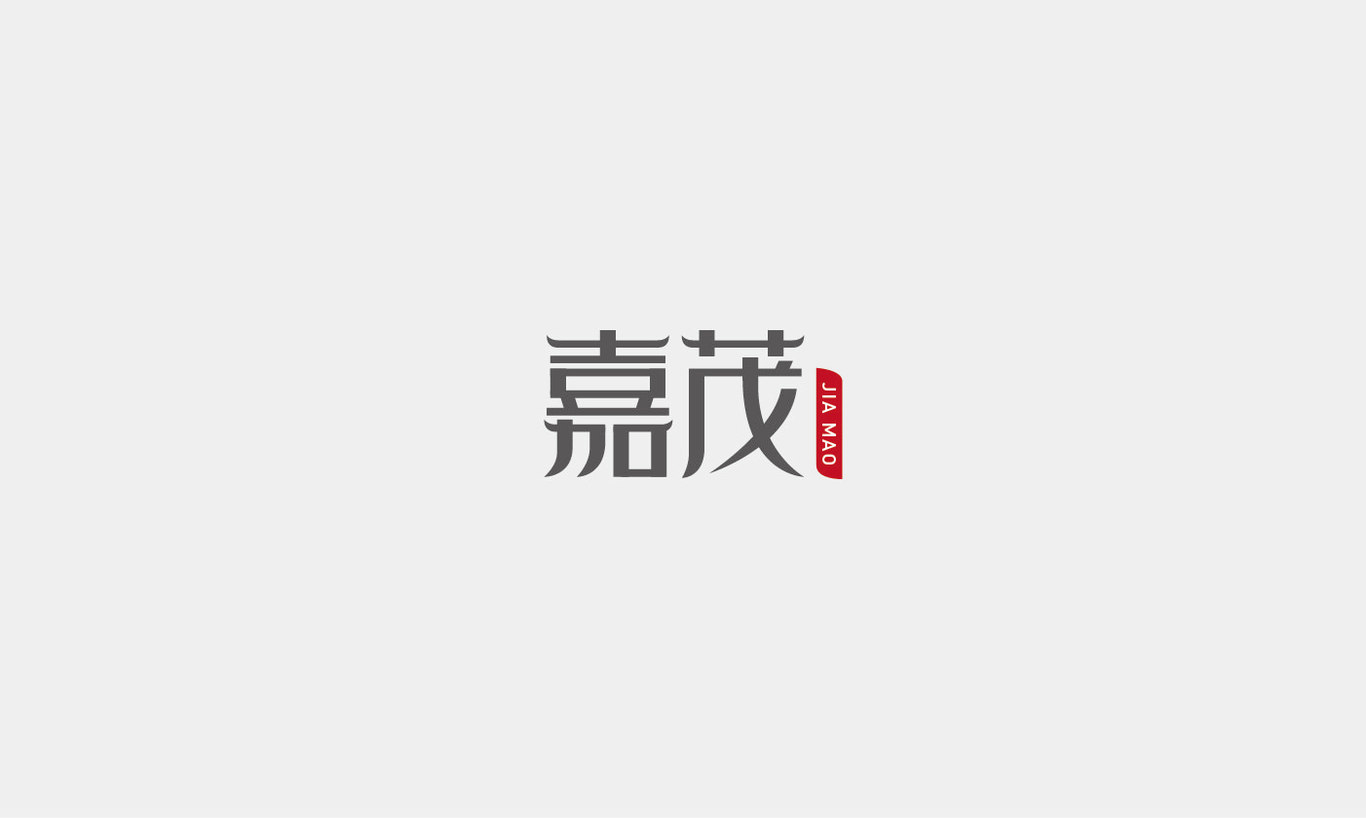 字体设计综合汇总图18