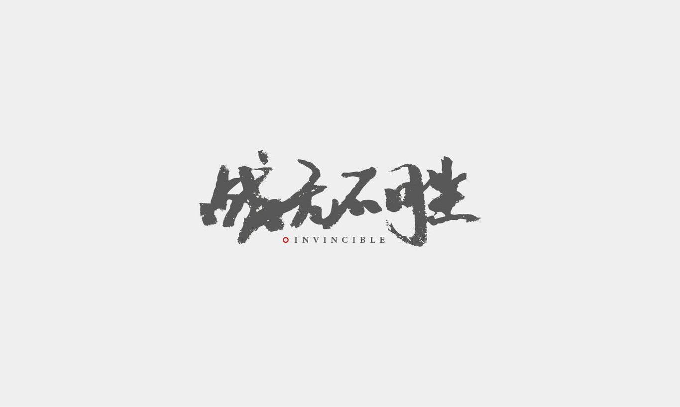 字体设计综合汇总图37