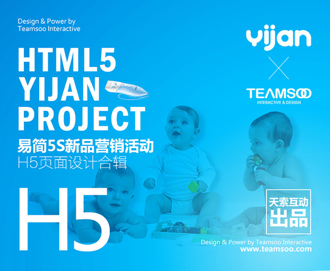 易简婴童理发器Html5图0