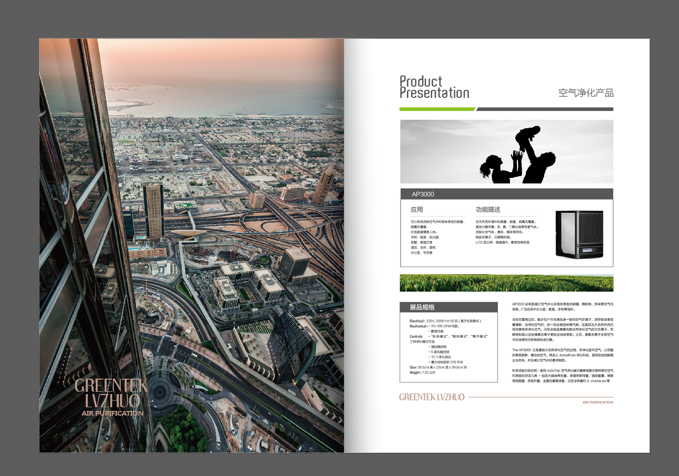 綠卓集團(tuán)空氣凈化器畫冊設(shè)計(jì)圖0