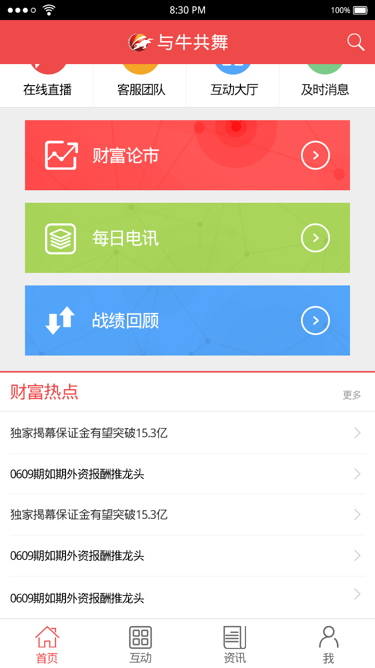 与牛共舞app开发案例图18