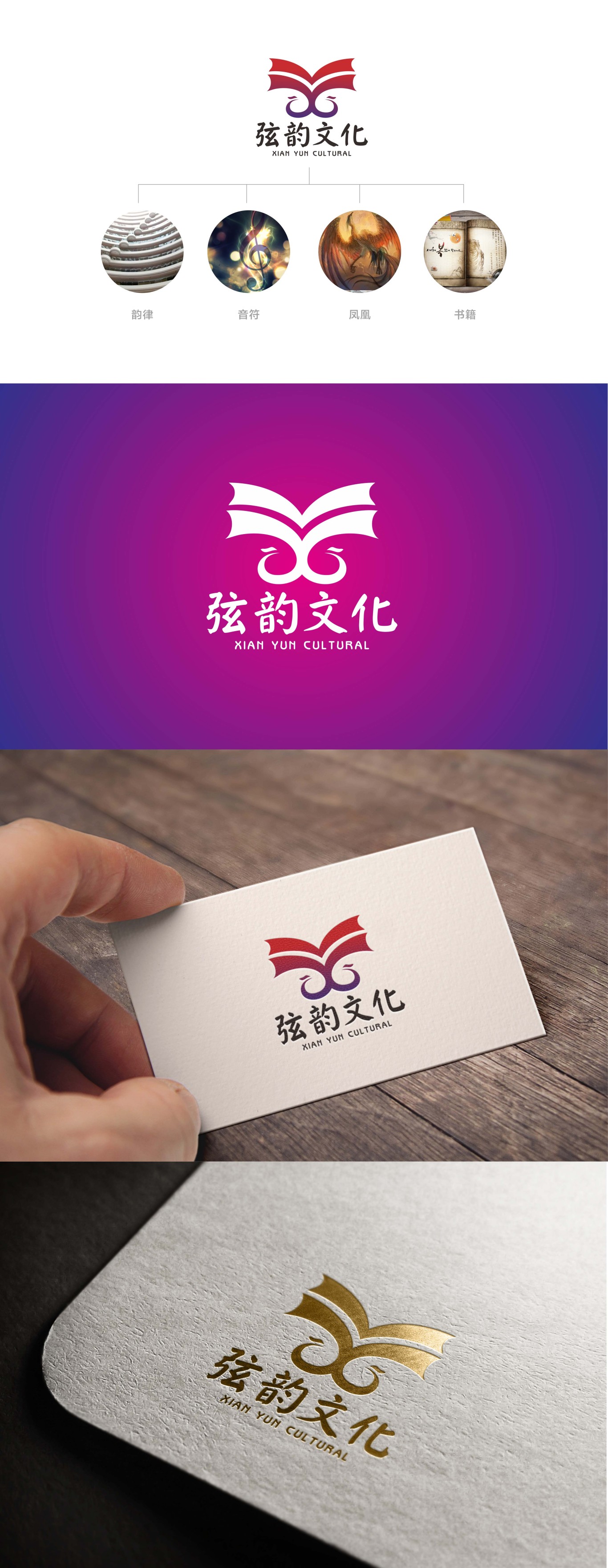 弦韵文化 品牌logo设计图0