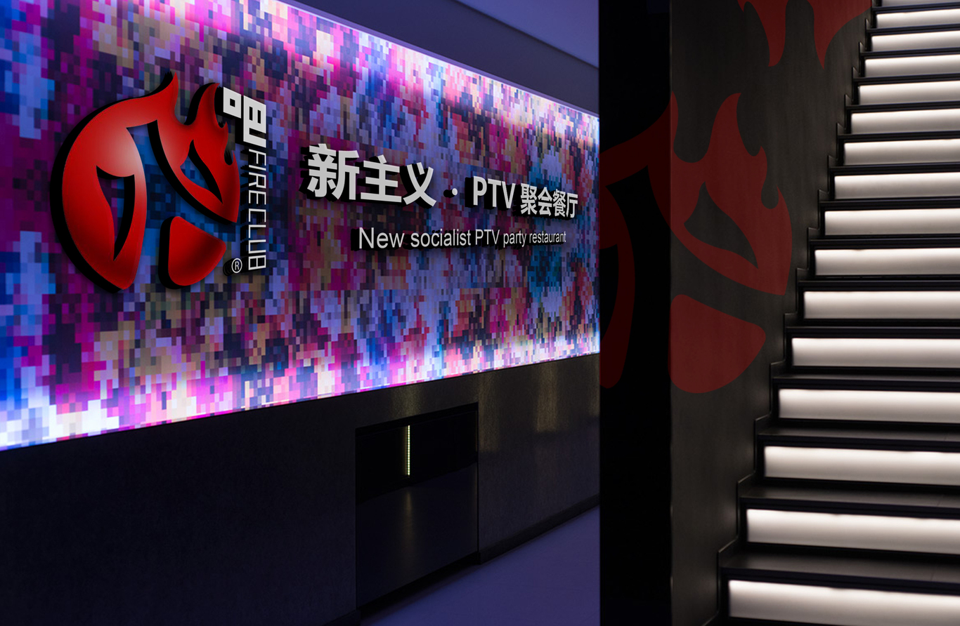 蘭州火吧PTV聚會餐廳圖2