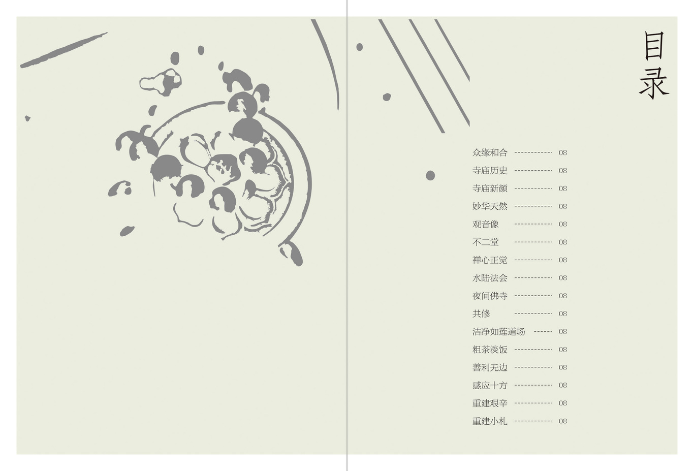 观音禅寺形象画册设计图3