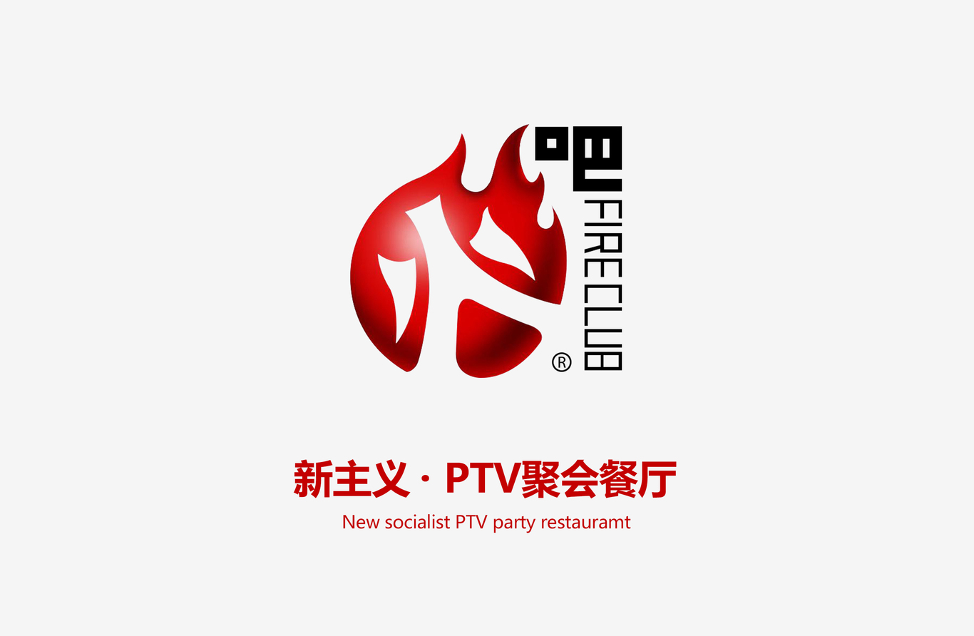 蘭州火吧PTV聚會(huì)餐廳圖0