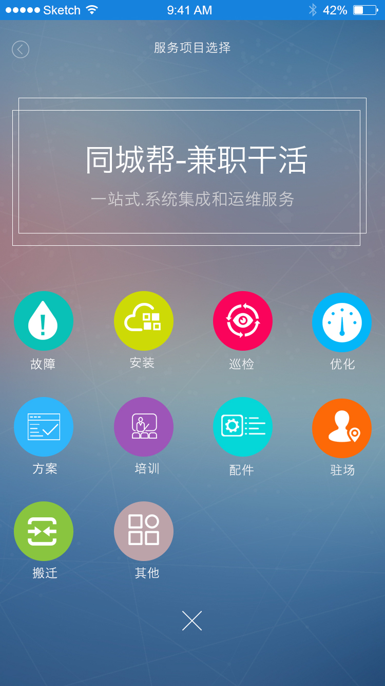 手機app界面UI設計圖3