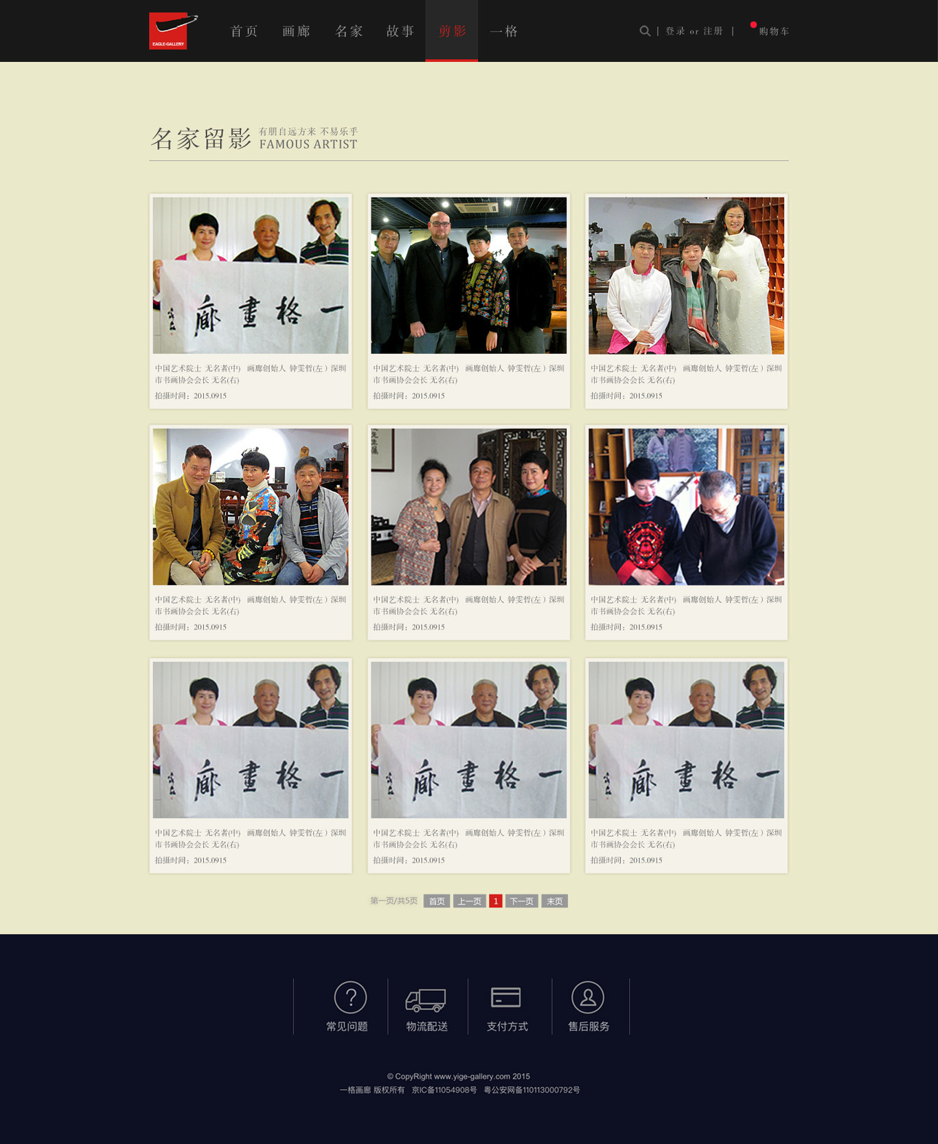 一格画廊 网站设计图5