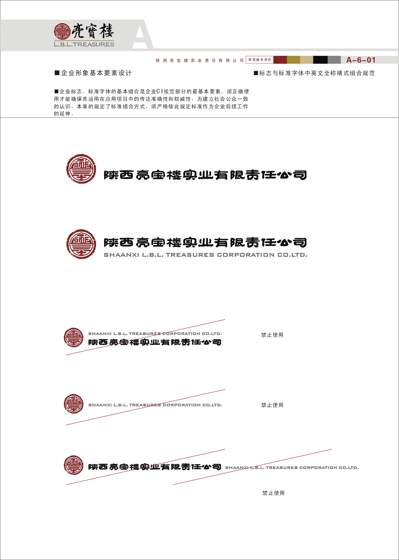 亮宝楼VI图18