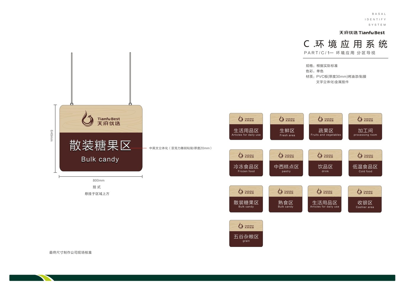 天府優(yōu)選品牌包裝及空間設(shè)計圖10